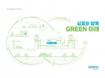 삼표시멘트, ‘2024 ESG 보고서’ 발간...지속가능경영 성과 공개