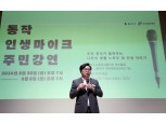 동작구, ‘동작 인생마이크’ 개최…건강 꿀팁·생활 노하우 공유의 장