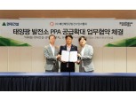 현대건설, 태양광업계와 재생에너지 PPA 공급 확대에 '맞손'