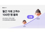 카카오페이증권, 월간 거래자 수 100만명 돌파