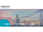 로베코자산운용 "저평가된 아시아 주식에 기회 있어"