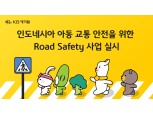 KB캐피탈, 인도네시아 아동 교통안전 위한 도로 안전시설 구축 사업 진행