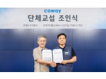 코웨이, 노조와 '2025년 임금 협약 조인식' 가져