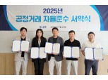 두나무, 2025년 공정거래 자율준수 서약식