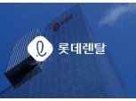'상법 개정‧소액주주 반발' 롯데렌탈, 딜클로징 안갯속으로