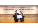 HDC현대산업개발-하나은행, 맞춤형 자산관리 서비스 협약 체결