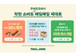 뚜레쥬르, '민생회복 소비쿠폰' 제품 할인 프로모션