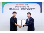 데브시스터즈, SOOP과 ‘쿠키런’ 캐주얼 e스포츠 생태계 확장