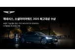 ‘SNS 소통왕’ 현대차그룹, ‘소셜아이어워드 2025’서 대상 2관왕