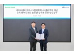 네이버클라우드, LS일렉트릭과 ‘전력 산업 AI 에이전트’ 개발 협력