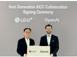 LG유플러스, 오픈AI와 ‘에이전틱 AICC’ 개발…하반기 출시