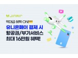 진에어, 항공권 최대 16만원 할인 프로모션 진행