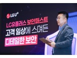 '보안에 진심' LG유플러스, 향후 5년간 정보보호에 7000억 투자