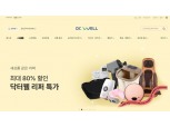 닥터웰, 네이버 브랜드 스토어에 ‘리퍼 상품’ 판매 서비스 오픈
