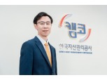 성실상환자 건강까지 챙긴다…정정훈號 캠코 새출발기금, 재기지원 강화