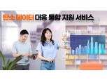 SK AX, 탄소데이터 대응 통합 지원 서비스 출시