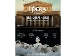 롯데시네마, 백조의 호수 등 '파리 오페라&발레' 공연 실황 상영