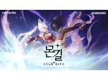 ‘게임스컴 출격’ 넷마블 ‘몬길’, 삼성전자 제품서 즐긴다