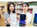 “스마트폰으로 회사 전화 편하게” LG유플러스, ‘AI비즈콜’ 고도화