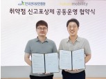 카카오모빌리티, KISA '신규 보안 취약점 신고포상제' 공동 운영사 참여