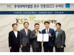 한국예탁결제원, 금융기관 최초 '중대재해처벌법 준수 인증' 취득