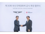 제네시스, 부산국제영화제 9년 연속 럭셔리함 더한다