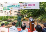 박강수 마포구청장, 샛터근린공원 황톳길 개장식 참석