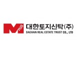 대한토지신탁, 대전 중구 ‘유천동1구역 재개발’ 예비신탁사로 참여