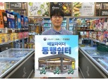 이마트24, 올해도 배달라이더 위한 휴식 지원