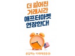 미래에셋증권, 미국주식 애프터마켓 거래시간 확대