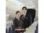 이스타항공, 신입 객실승무원 공개 채용 "서울·부산 동시 모집"
