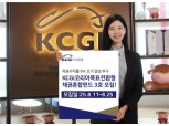 목표전환형 펀드 인기…KCGI운용, 'KCGI목표전환형채권혼합펀드 3호' 모집