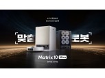 드리미, 업계 최초 3종 걸레 자동 교체형  ‘Matrix 10 Ultra’ 출시