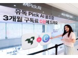 LG유플러스, 강남서 AI 오프라인 체험 팝업스토어 운영