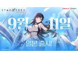 컴투스 ‘스타시드’, 내달 11일 서브컬처 본고장 일본 출격