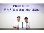 엔씨, 애니메이션 OTT ‘라프텔’과 콘텐츠 유통 제휴 계약 체결