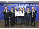 해남군, ‘솔라시도 AIㆍ에너지 신도시 및 RE100 산업단지 조성’ 정책 포럼 개최