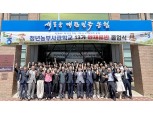 농협중앙회, 농협청년농부사관학교 제13기 엽채류반 졸업식 개최