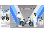 SK스토아, 볼트몬스터 전기자전거 업계 단독 판매
