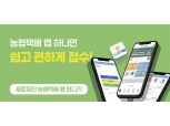 농협물류, ‘농협택배’ 모바일 앱 고객중심 전면 개편