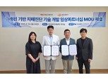 국일그래핀, 충남대병원 대전광역치매센터와 치매 진단기술 임상 협력에 맞손