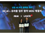 엔씨 AI, 유라클과 ‘바르코’ 기반 AX 서비스 발굴 협력