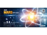 한컴인스페이스, 대전시와 ‘2025 MARS 월드 포럼’ 개최