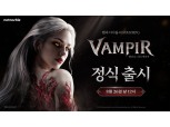 넷마블, 뱀파이어 콘셉트 신작 ‘뱀피르’ 출시