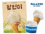 해태제과 빨라쪼, 오뚜기 콜라보 '찰현미 젤라또' 선봬