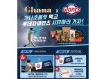 롯데웰푸드 가나, 롯데자이언츠와 부산 사직야구장 이벤트