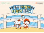 한국앤컴퍼니그룹, 조직문화 캠페인 ‘베러투게더’ 첫 가동