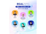 삼성SDS, ‘리얼 서밋 2025’ 개최…AI 미래 소개