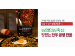 농협 축산물도매분사, '맛있는 한우곱창전골' 공영홈쇼핑 재판매