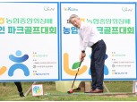 농협중앙회, 제1회 농협중앙회장배 농업인 파크골프대회 개최